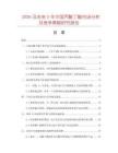 2026及未來(lái)5年中國(guó)丙酸丁酯市場(chǎng)分析及競(jìng)爭(zhēng)策略研究報(bào)告