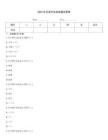 2025年日語中文測試題及答案