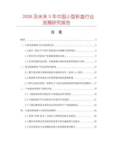 2026及未來5年中國小型彩盒行業(yè)發(fā)展研究報告