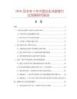 2026及未來5年中國鉆孔電路板行業(yè)發(fā)展研究報告