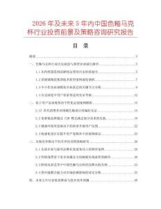 2026年及未來5年內(nèi)中國色釉馬克杯行業(yè)投資前景及策略咨詢研究報告