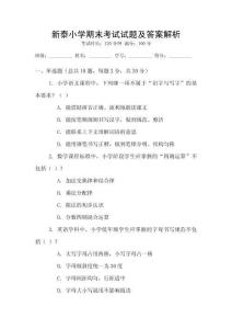 新泰小學期末考試試題及答案解析