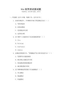 htc软件测试面试题
