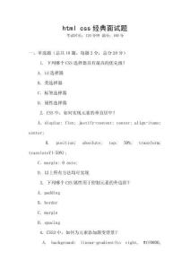 html css经典面试题