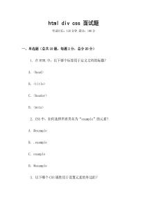 html div css 面试题