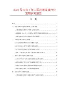 2026及未來5年中國裝潢玻璃行業(yè)發(fā)展研究報告
