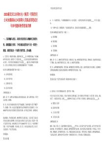 2025湖北漢江水利水電（集團）有限責任公司水源招標公司招聘人員擬錄用筆試歷年參考題庫附帶答案詳解