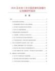 2026及未來5年中國收款機錢箱行業(yè)發(fā)展研究報告