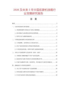 2026及未來5年中國(guó)收款機(jī)錢箱行業(yè)發(fā)展研究報(bào)告