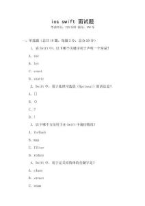 ios swift 面试题