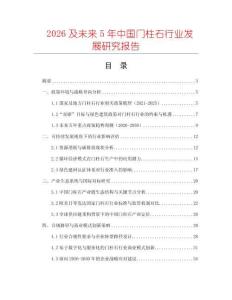 2026及未來5年中國門柱石行業(yè)發(fā)展研究報告