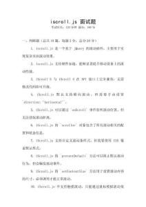 iscroll.js 面试题