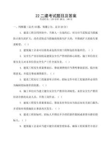 22二建考試題目及答案