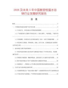 2026及未來5年中國數顯恒溫水浴鍋行業發展研究報告