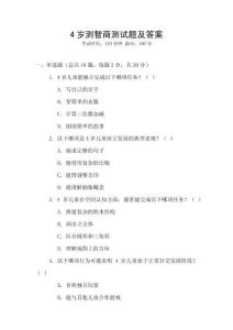 4歲測智商測試題及答案