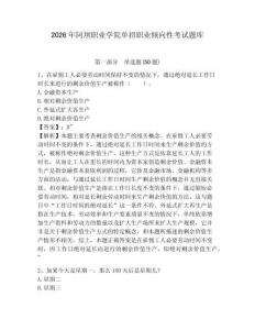 2026年阿壩職業學院單招職業傾向性考試題庫附答案詳解