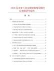 2026及未来5年中国轻型龟甲网行业发展研究报告