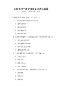 全國通用工程管理實務考試沖刺卷