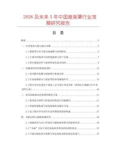 2026及未來(lái)5年中國(guó)推架罩行業(yè)發(fā)展研究報(bào)告