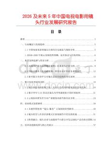 2026及未來5年中國電視電影用鏡頭行業發展研究報告