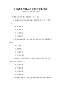 全國通用市政工程管理與實(shí)務(wù)考試