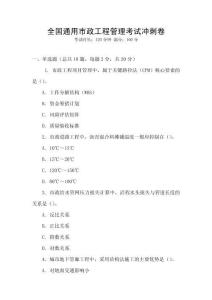 全國通用市政工程管理考試沖刺卷