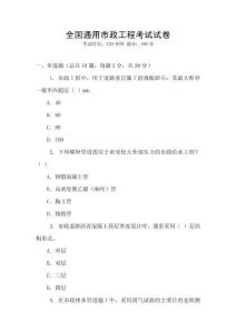 全國通用市政工程考試試卷
