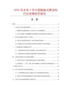 2026及未來(lái)5年中國(guó)腳踏式黃油槍行業(yè)發(fā)展研究報(bào)告