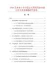 2026及未來5年中國女式兩用風(fēng)衣市場分析及競爭策略研究報告