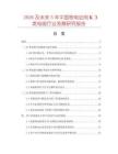 2026及未來5年中國核電站用Ｋ３類電纜行業(yè)發(fā)展研究報(bào)告