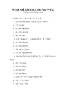 全國通用建筑行業(yè)施工組織與設計考試