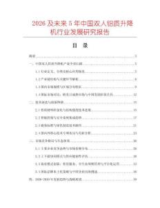 2026及未來5年中國雙人鋁質升降機行業發展研究報告