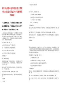 浙江國企招聘2025金華田園智城人力資源有限公司總及人員筆試歷年參考題庫附帶答案詳解