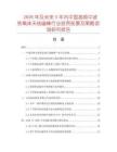 2026年及未來(lái)5年內(nèi)中國(guó)高頻中波鐵氧體天線磁棒行業(yè)投資前景及策略咨詢研究報(bào)告