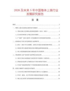 2026及未來5年中國(guó)錐體上滾行業(yè)發(fā)展研究報(bào)告