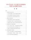 2026及未來5年中國汽車軟軸接頭卡套行業(yè)發(fā)展研究報告