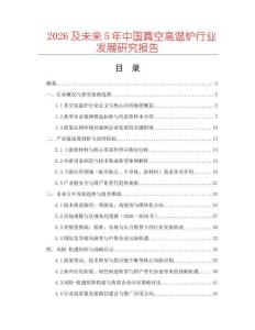 2026及未來5年中國真空高溫爐行業發展研究報告