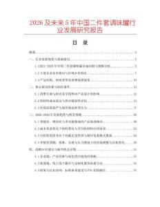2026及未來5年中國二件套調(diào)味罐行業(yè)發(fā)展研究報告