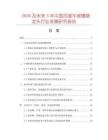 2026及未來5年中國四驅車玻璃鋼龍頭行業發展研究報告