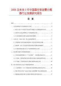 2026及未來(lái)5年中國(guó)真空泵油霧分離器行業(yè)發(fā)展研究報(bào)告