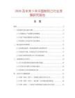 2026及未來5年中國粉防己行業(yè)發(fā)展研究報告