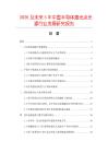 2026及未來5年中國(guó)半導(dǎo)體激光點(diǎn)光源行業(yè)發(fā)展研究報(bào)告