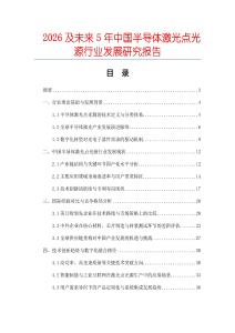 2026及未來5年中國半導體激光點光源行業發展研究報告