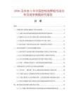 2026及未來5年中國控制流箅板市場分析及競爭策略研究報告