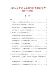 2026及未来5年中国虾青素行业发展研究报告