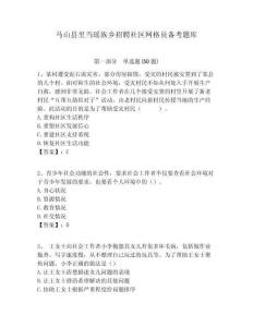 马山县里当瑶族乡招聘社区网格员备考题库附答案详解