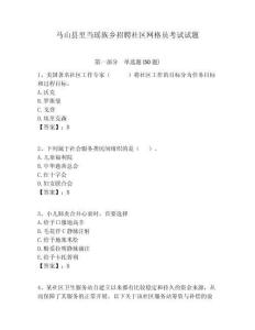 马山县里当瑶族乡招聘社区网格员考试试题附答案详解
