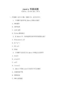 jquery書面試題