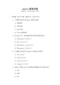 jquery圖面試題