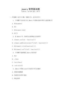 jquery常用面試題